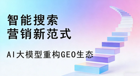 白玉县全域优化生态，构建品牌全网协同、区域深耕的流量增长体系