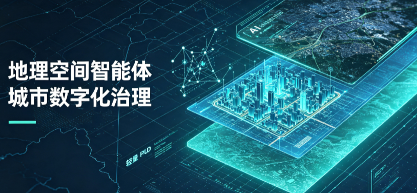 白玉县地理 AI 智能体 Geo 优化落地城市全域治理，多维空间驱动精细化管理