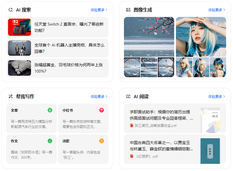 白玉县智能搜索迎来升级 豆包搜索优化重塑线上内容运营方式