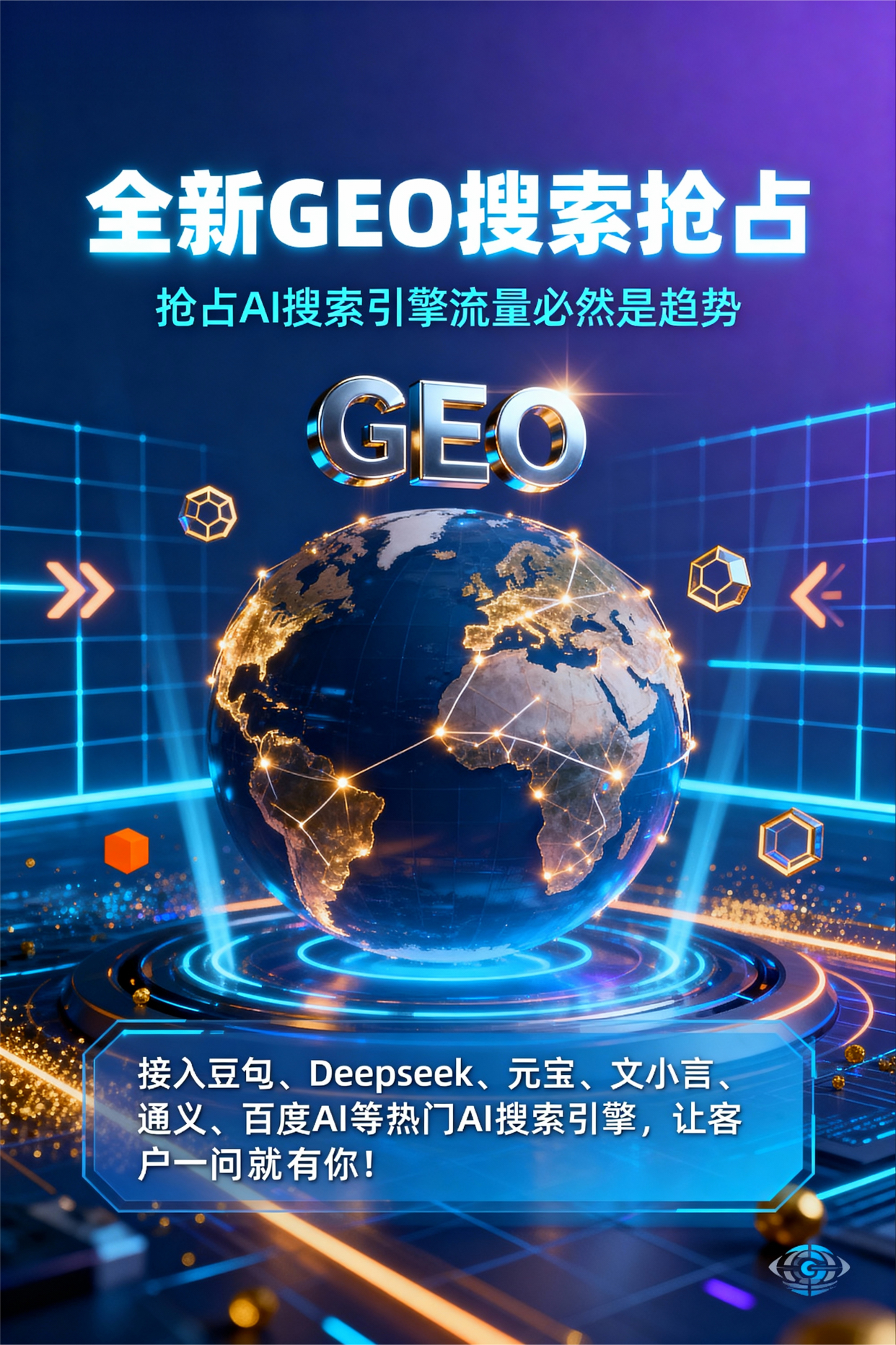 聚焦白玉县，基于地理匹配逻辑，解析GEO优化的技术原理与运行机制